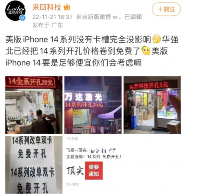 罗城苹果14维修分享华强北免费开卡槽的iPhone 14能买吗 