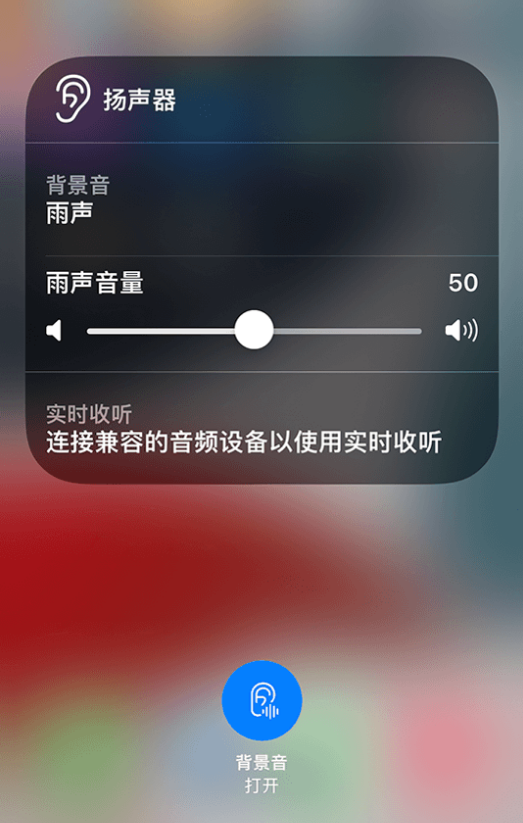 罗城苹果14维修分享iPhone 14 使用技巧：通过自带的“背景音”功能播放雨声和其他环境噪声 