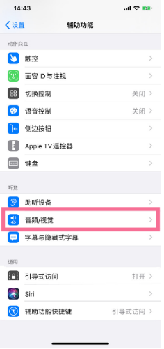 罗城苹果14维修分享iPhone 14 如何设置开关机声音 