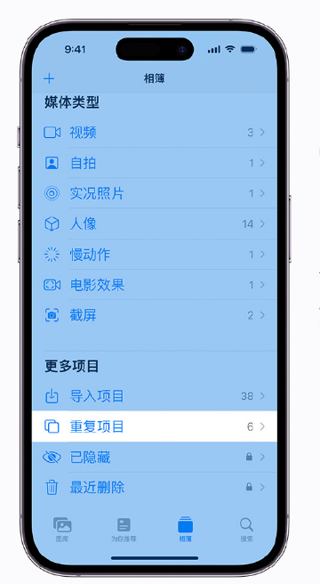 罗城苹果手机维修分享升级 iOS 16 后无法查看到“重复项目”相簿怎么办 