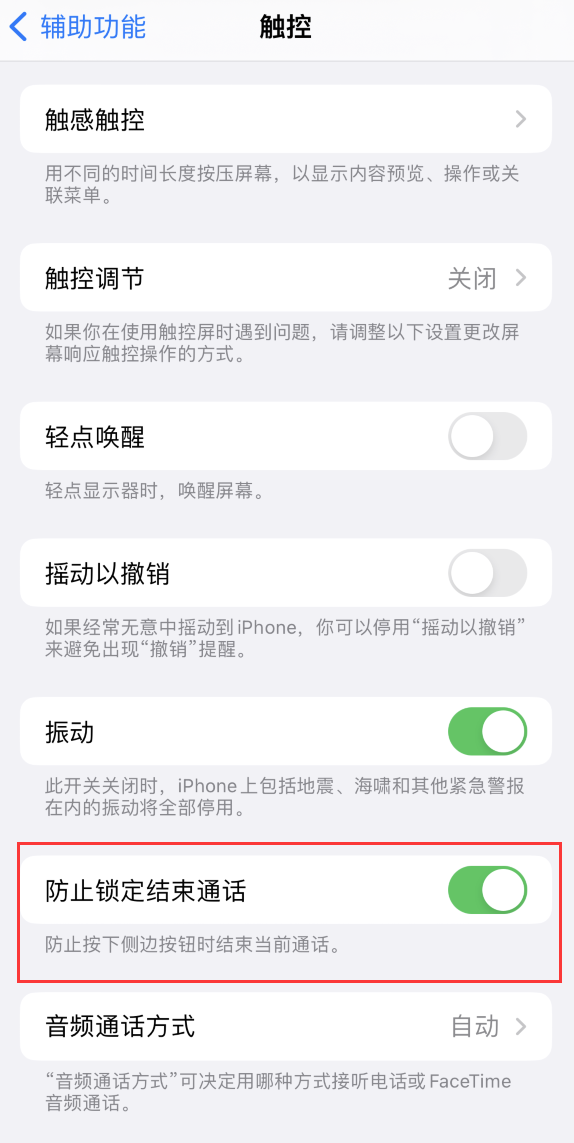 罗城苹果手机维修分享iOS 16 新增“防止锁定结束通话”选项，避免不小心挂断重要电话 