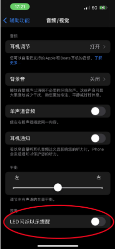 罗城苹果14维修分享iPhone 14如何开启或关闭来电闪光灯 