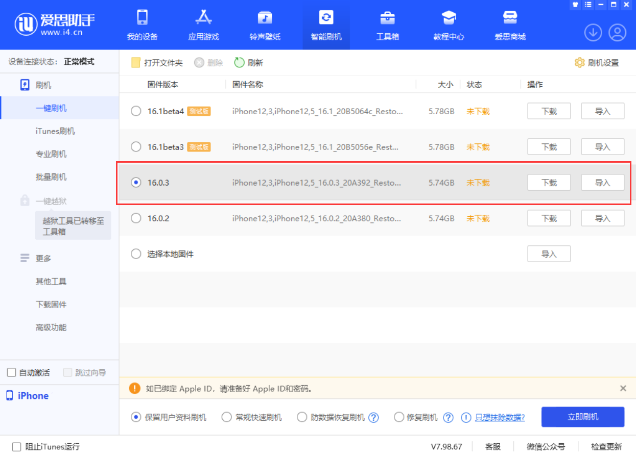 罗城苹果手机维修分享iOS 16.0.3更新内容及升级方法 