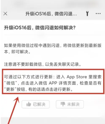 罗城苹果手机维修分享升级iOS 16.0.2后微信闪退解决办法 