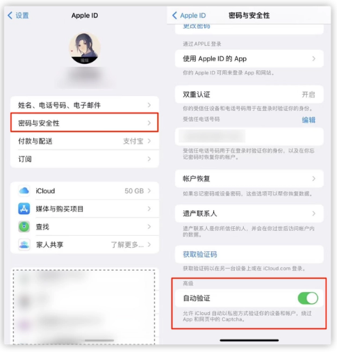 罗城苹果手机维修分享iOS 16 自动验证功能开启方法 