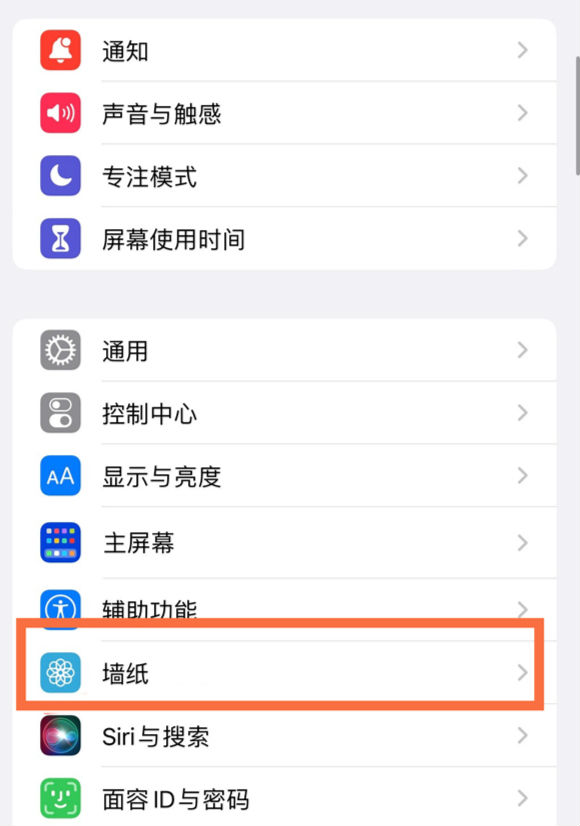 罗城苹果14维修分享iPhone 14壁纸设置教程 