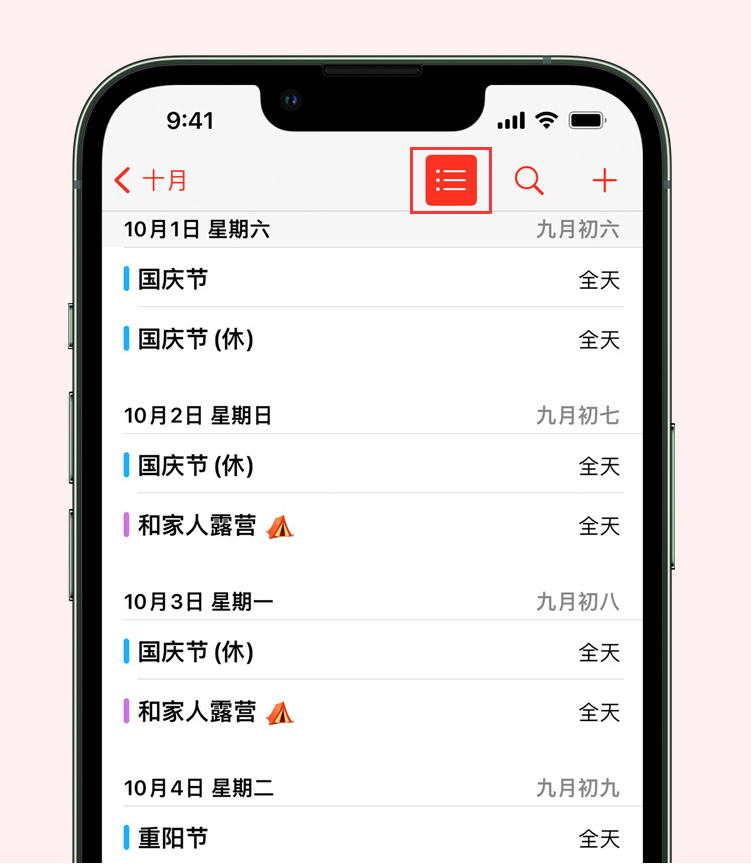 罗城苹果手机维修分享如何在 iPhone 日历中查看节假日和调休时间 