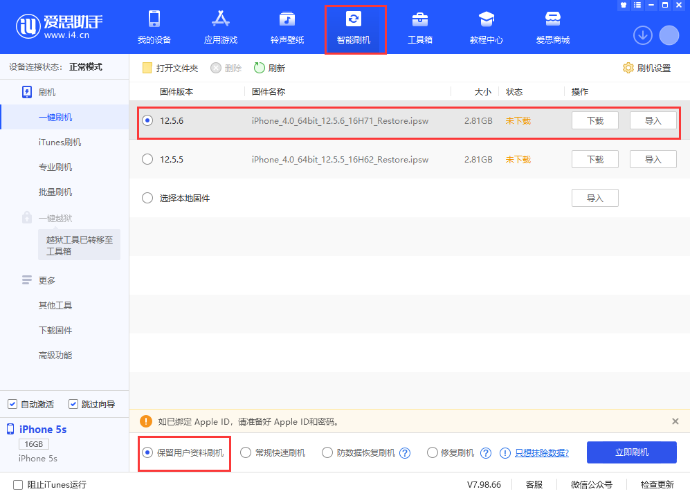 罗城苹果手机维修分享iPhone 5S、6等旧机型有必要升iOS 12.5.6吗 