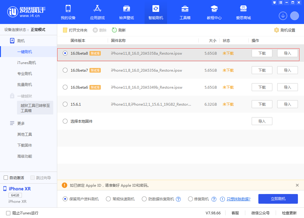 罗城苹果手机维修分享iOS 16 Beta 8更新内容及升级方法 