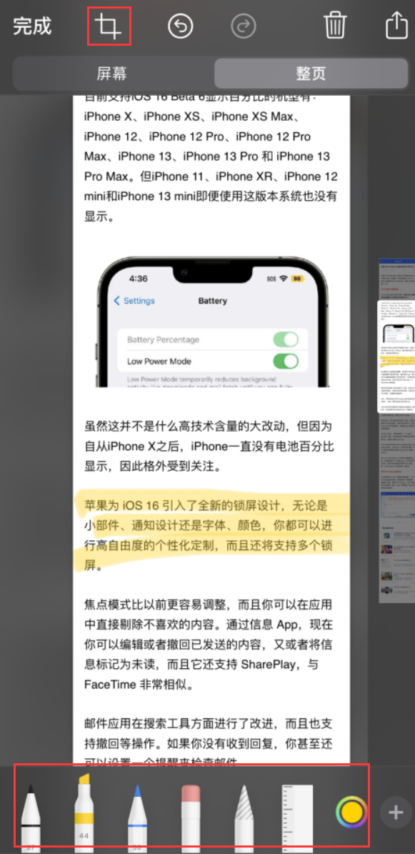 罗城苹果手机维修分享小技巧：在 iPhone 上给截屏图片做标记 