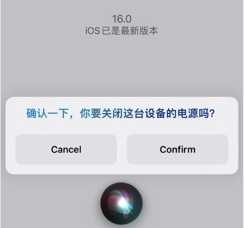 罗城苹果手机维修分享iOS 16 Beta5为什么要取消Siri语音关机功能 
