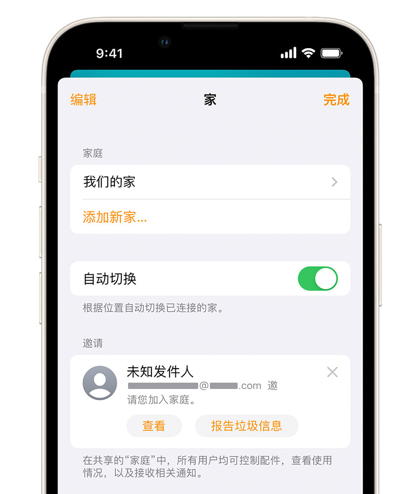 罗城苹果手机维修分享iPhone 小技巧：在“家庭”应用中删除和举报垃圾邀请 