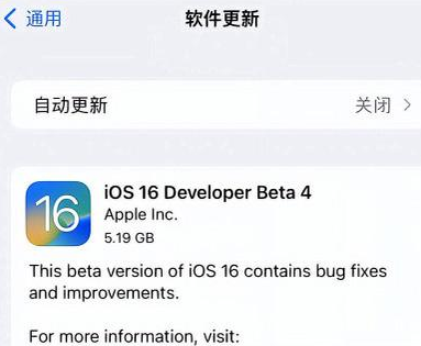 罗城苹果手机维修分享iOS16 Beta4 更新内容及升级建议 