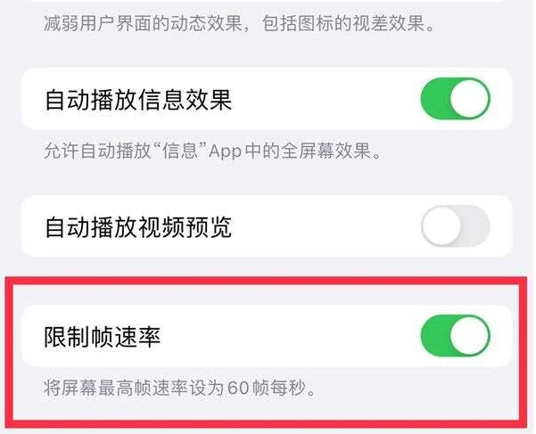 罗城苹果13维修分享iPhone13 Pro高刷是否可以手动控制 