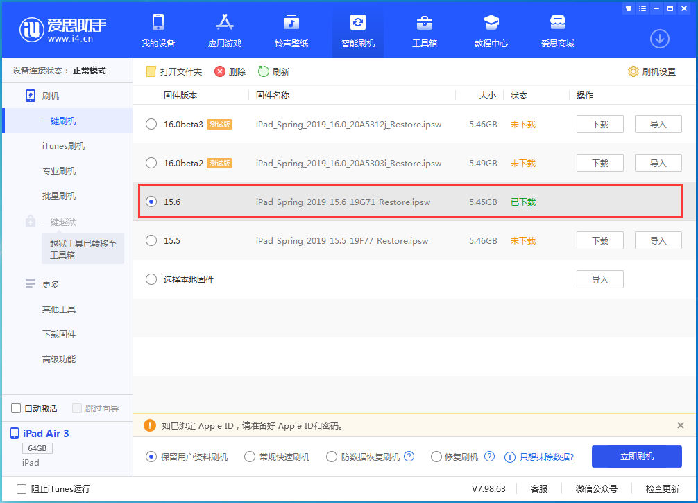 罗城苹果手机维修分享iOS15.6正式版更新内容及升级方法 