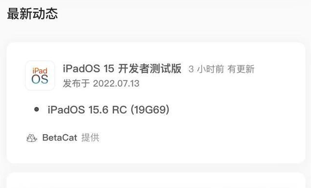 罗城苹果手机维修分享苹果iOS 15.6 RC版更新建议 