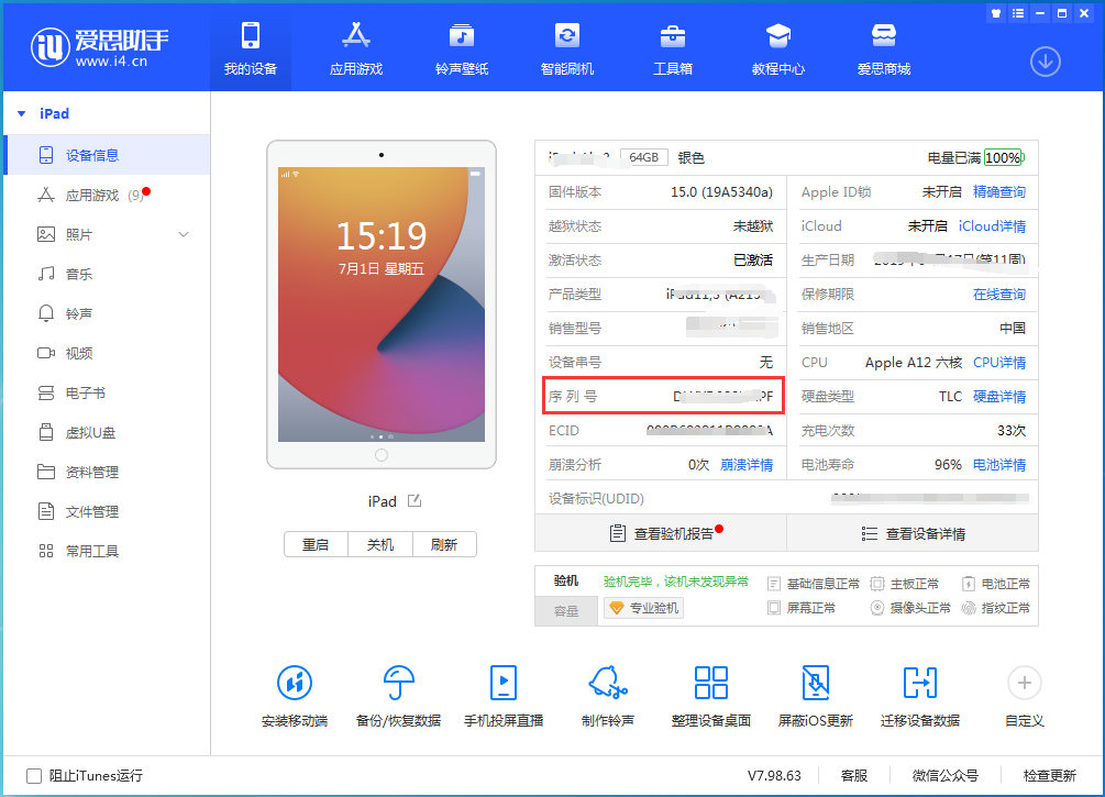 罗城苹果手机维修分享iPhone设备如何查询序列号 