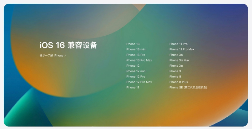 罗城苹果手机维修分享苹果 iOS 16 支持哪些机型 