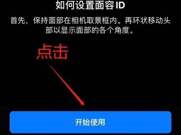 罗城苹果13维修分享iPhone 13可以录入几个面容ID 