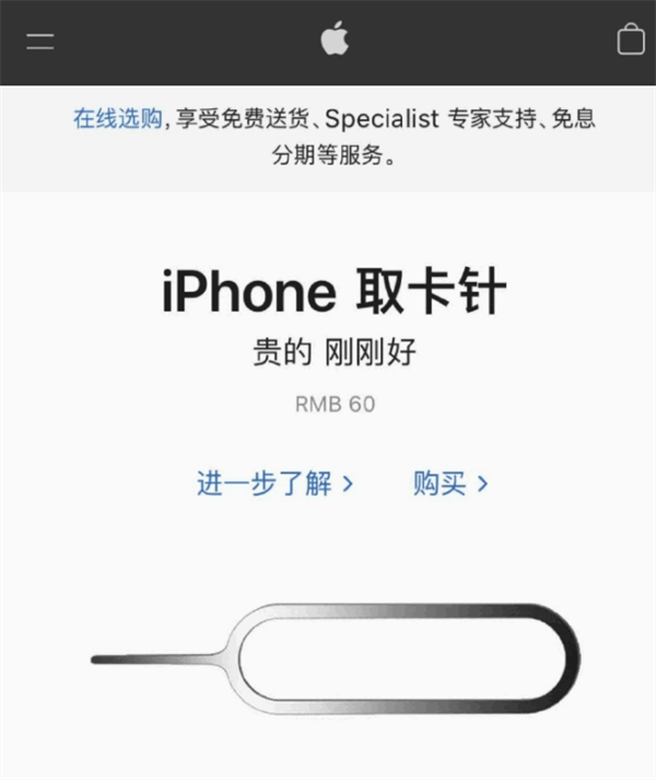 罗城苹果手机维修分享谁会买26元的iPhone取卡针 