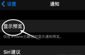 罗城苹果13维修分享iPhone 13隐藏通知方法教程 