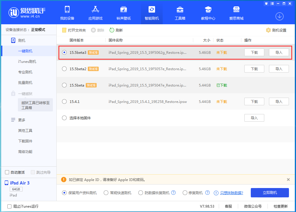 罗城苹果手机维修分享iOS15.5 Beta 3更新内容及升级方法 