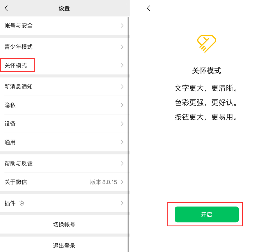 罗城苹果手机维修分享iOS 版微信新功能“关怀模式”：一键放大字体和图标 