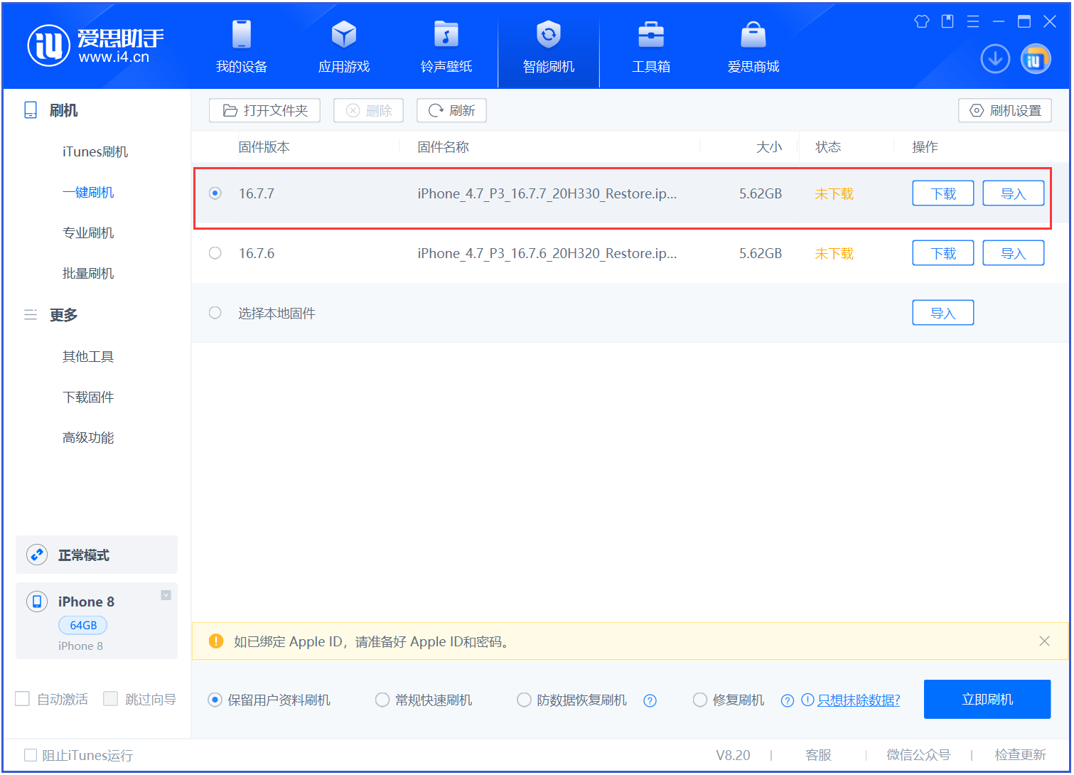 罗城苹果手机维修分享iOS 16.7.7正式版升级 