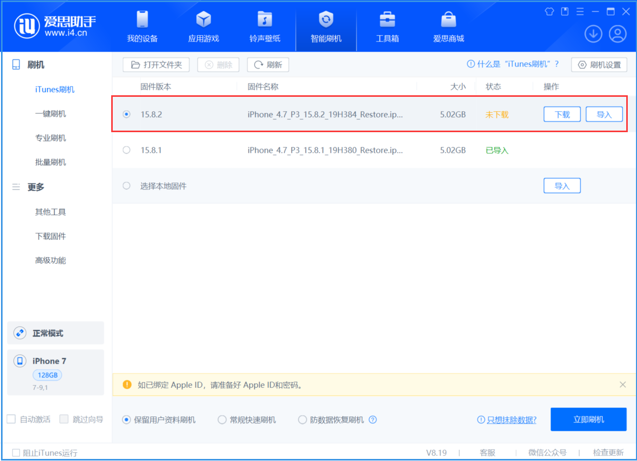 罗城苹果手机维修分享iOS 16.7.6/iOS 15.8.2正式版一键刷机教程 