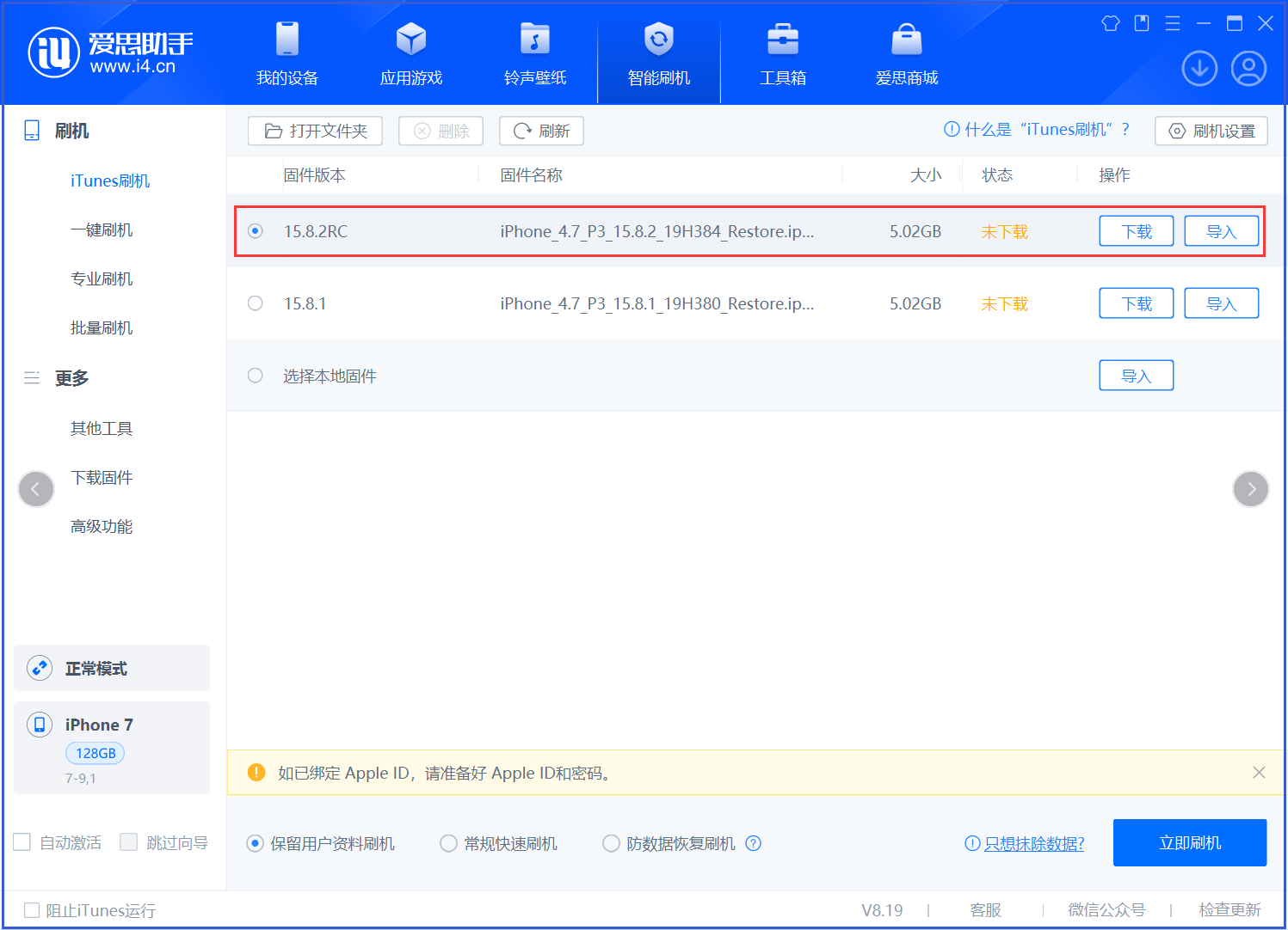 罗城苹果手机维修分享iOS 16.7.6RC/iOS 15.8.2RC一键刷机教程 