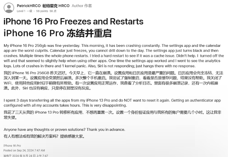 罗城苹果16维修分享iPhone 16 Pro / Max 用户遇随机卡死 / 重启问题 
