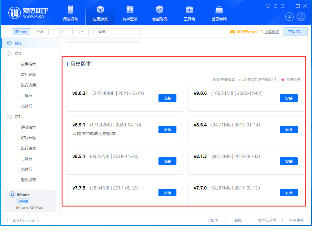 罗城苹果手机维修分享苹果应用如何下载历史版本的App 
