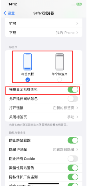 罗城苹果手机维修分享Safari浏览器如何切换标签栏位置 