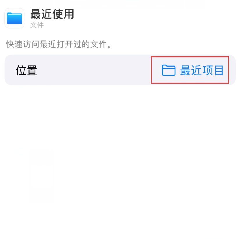 罗城苹果手机维修分享从 iPhone 主屏幕快速访问最近的文件 