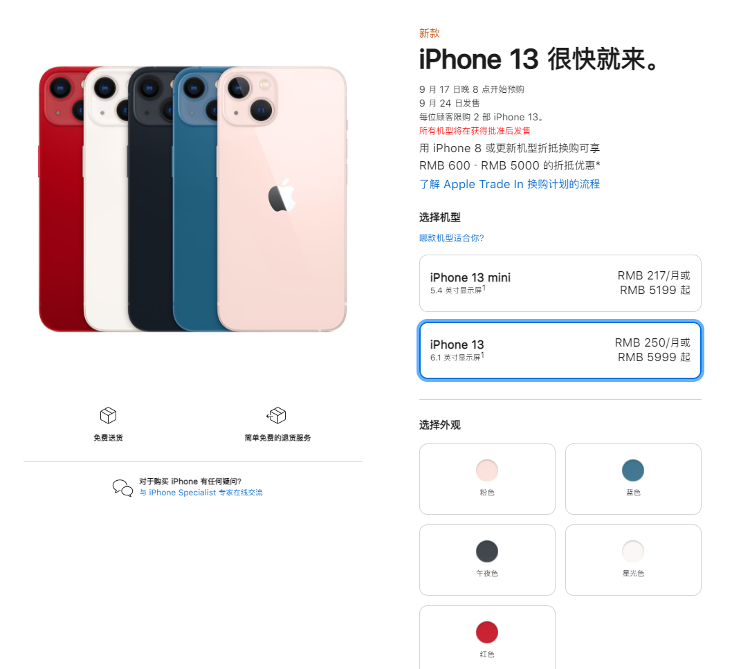 罗城苹果手机维修分享iPhone 13系列售价是多少 