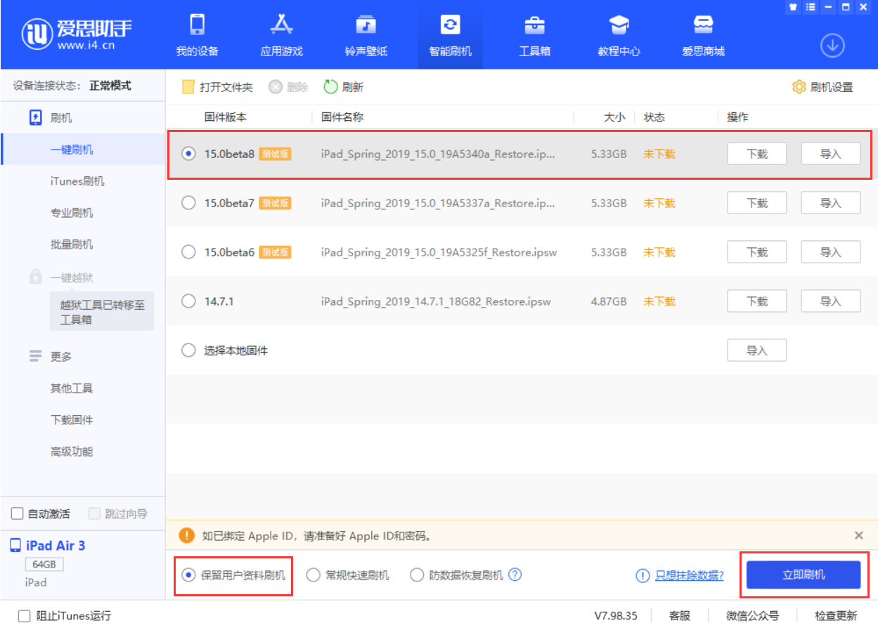 罗城苹果手机维修分享iOS15 beta 8更新内容及升级方法教程 