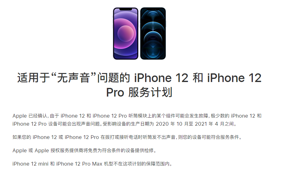 罗城苹果手机维修分享iPhone 12/Pro 拨打或接听电话时无声音怎么办 