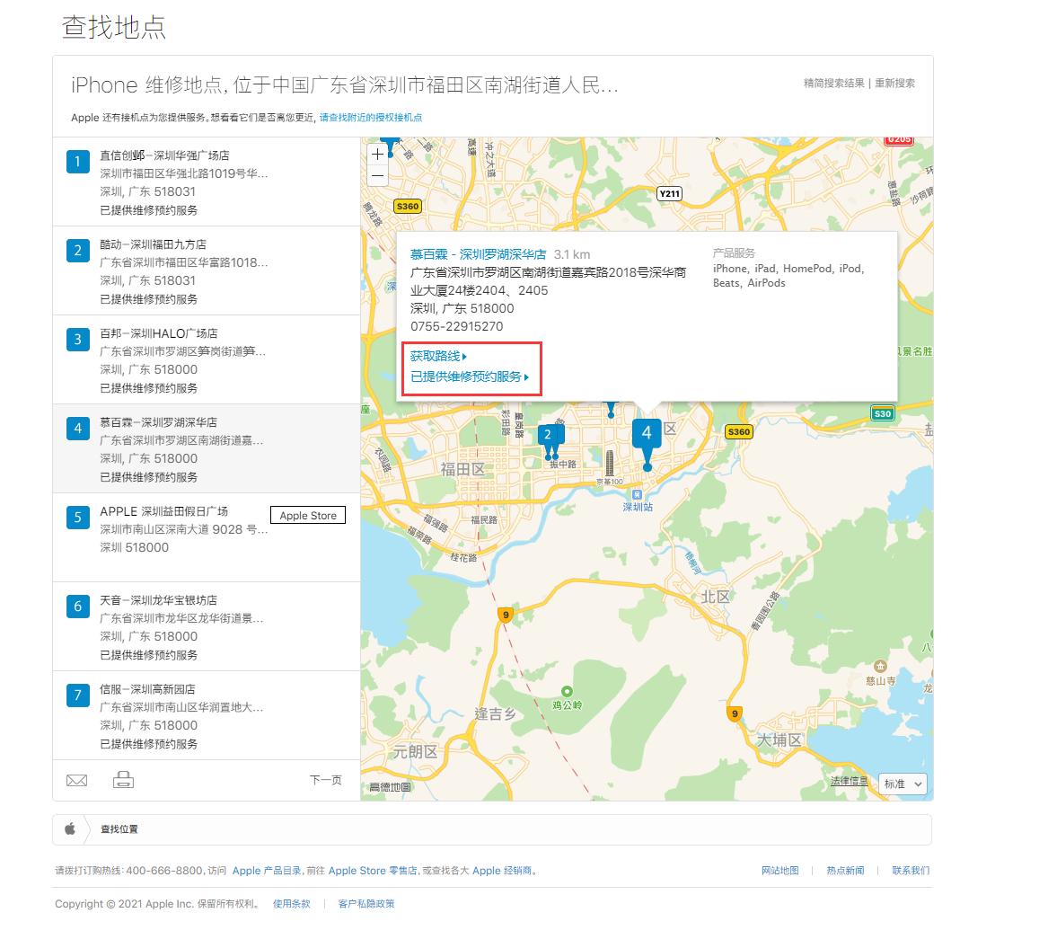 罗城苹果手机维修分享如何快速查找最近的苹果官方授权维修点 