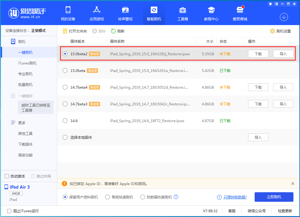罗城苹果手机维修分享iOS15 beta2修订版更新了什么内容 