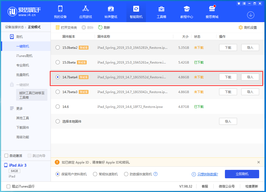 罗城苹果手机维修分享iOS 14.7 beta 4更新内容及升级方法教程 