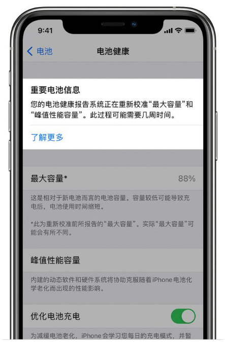 罗城苹果手机维修分享升级iOS 14.5 Beta 6后如何进行电池校准 