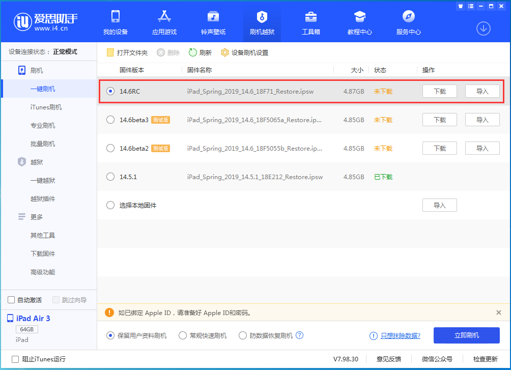 罗城苹果手机维修分享iOS14.6RC版更新内容及升级方法 