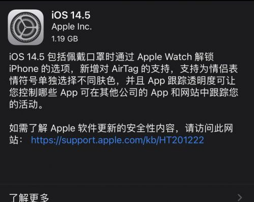 罗城苹果手机维修分享iOS14.5正式版中隐私政策正式生效了吗 