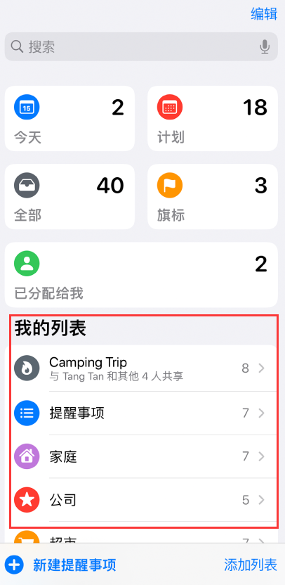 罗城苹果手机维修分享iOS 14.5 “提醒事项”应用支持便捷排序 