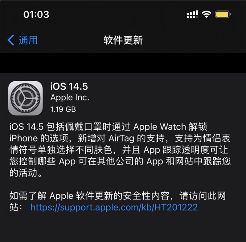 罗城苹果手机维修分享iOS 14.5 正式版升级内容汇总 