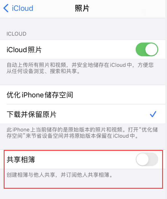 罗城苹果手机维修分享iPhone 总是收到共享相簿广告，如何解决 