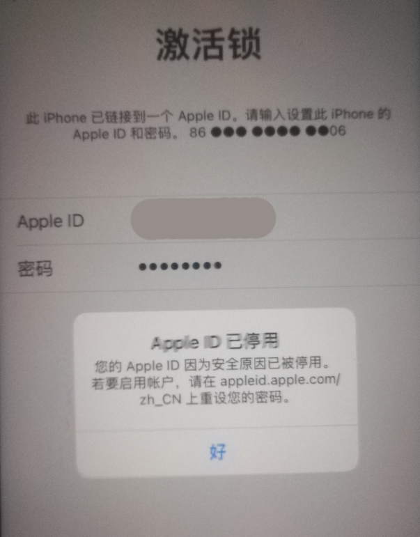 罗城苹果手机维修分享iPhone 12 出现提示“Apple ID 已停用”怎么办 