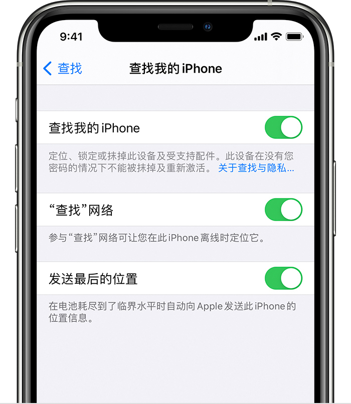 罗城苹果手机维修分享如何在 iPhone 上开启的「查找」功能 