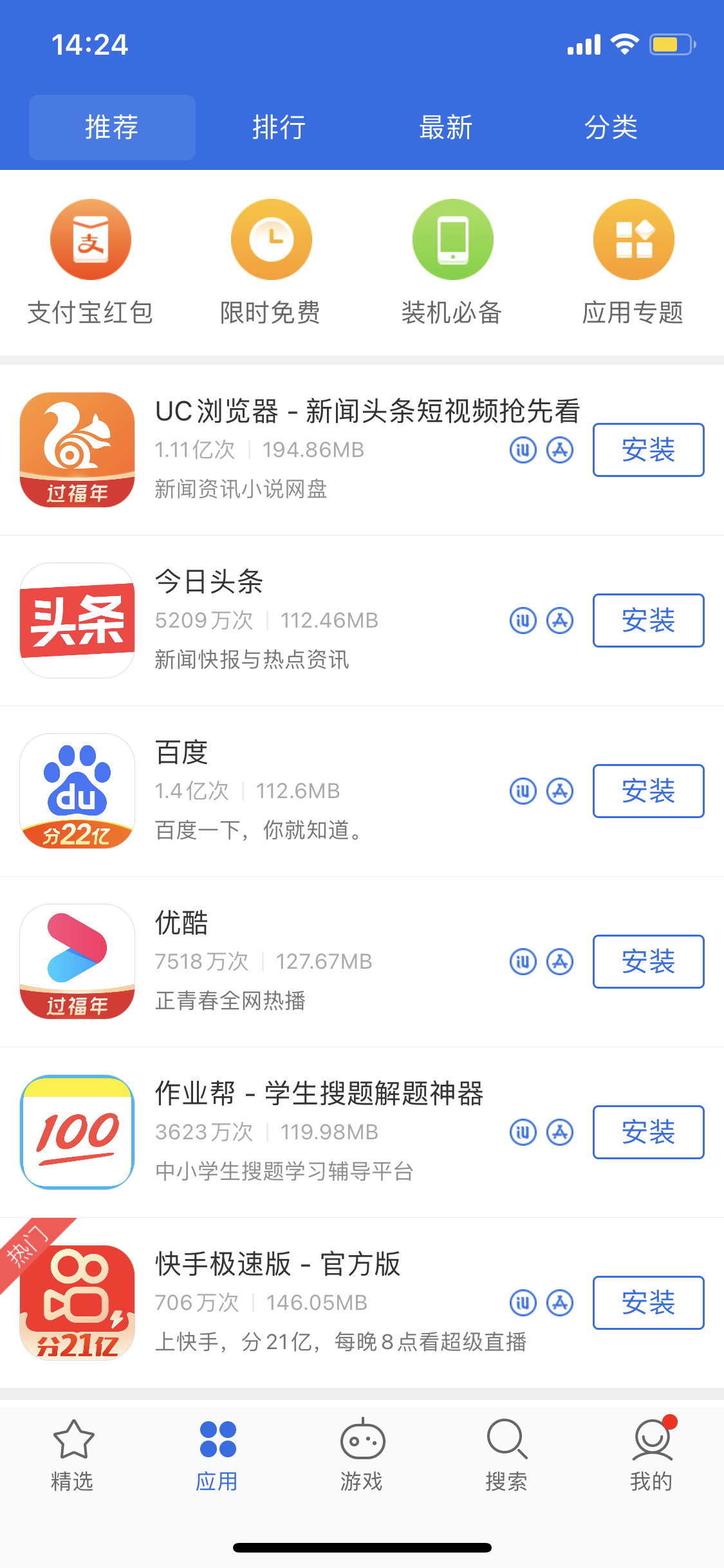 罗城苹果手机维修分享iPhone 12 免输入密码下载应用的三种方法 