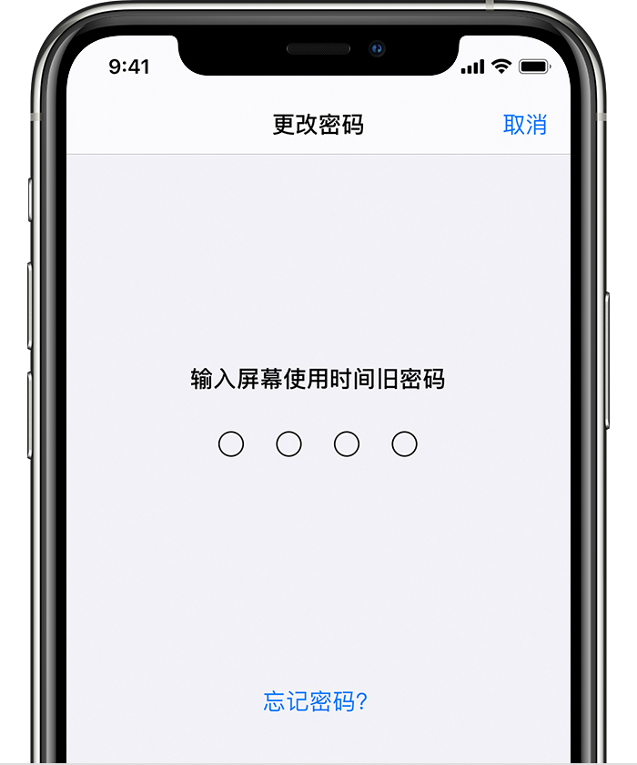 罗城苹果手机维修分享iOS 14 忘记屏幕使用时间密码怎么办 